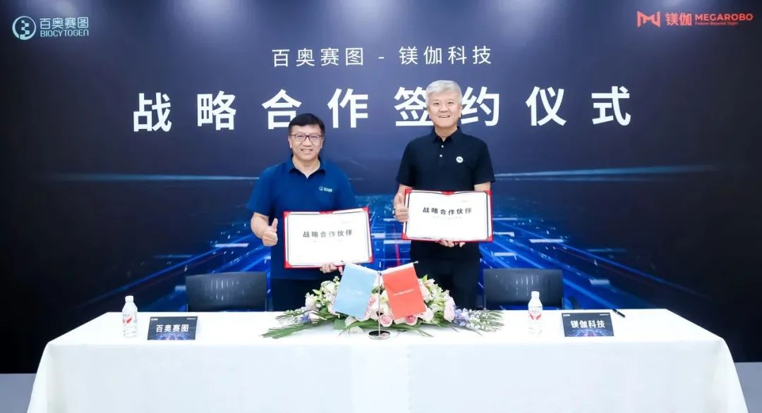 鎂伽科技攜手百奧賽圖，以AI+自動化技術深耕全人抗體研發生產