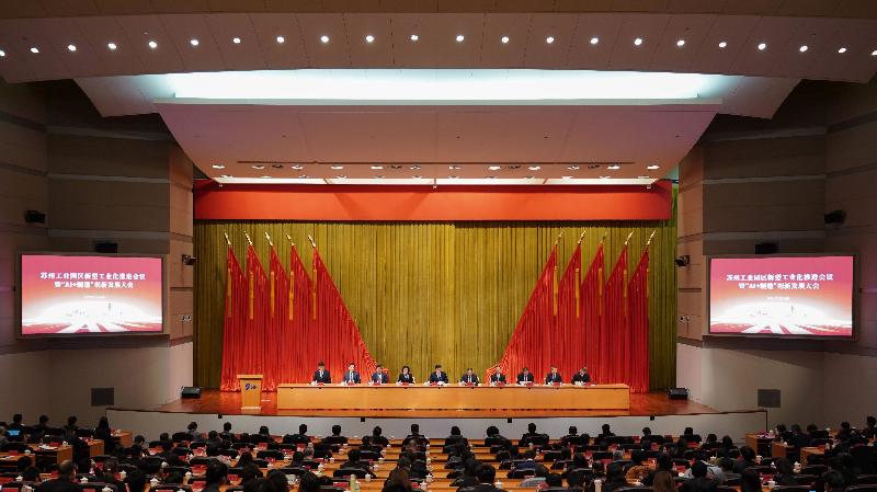 園區(qū)召開新型工業(yè)化推進會議暨“AI+制造”創(chuàng)新發(fā)展大會